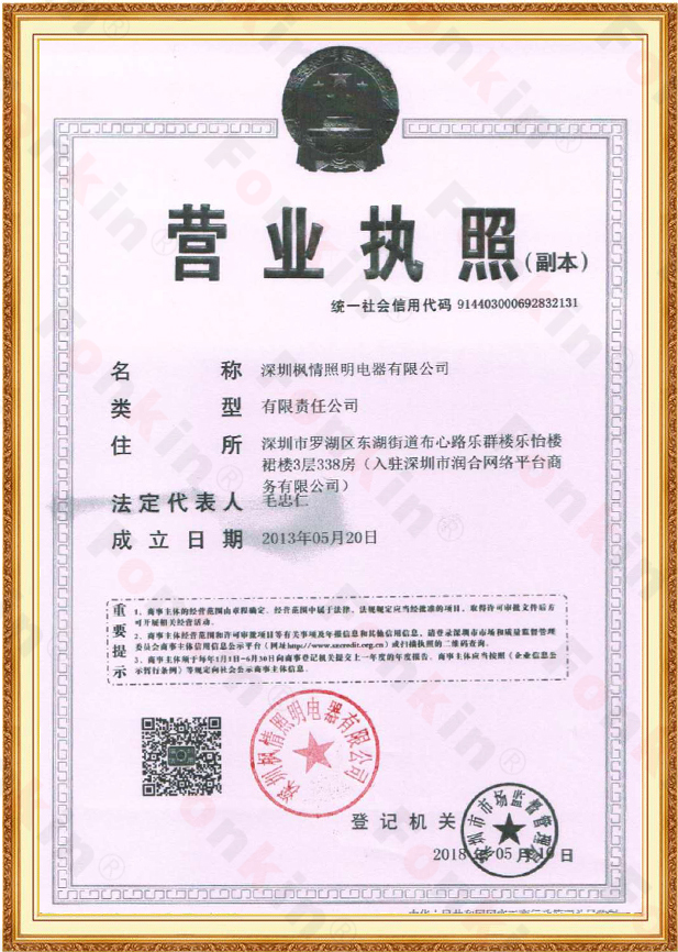 深圳營業執照